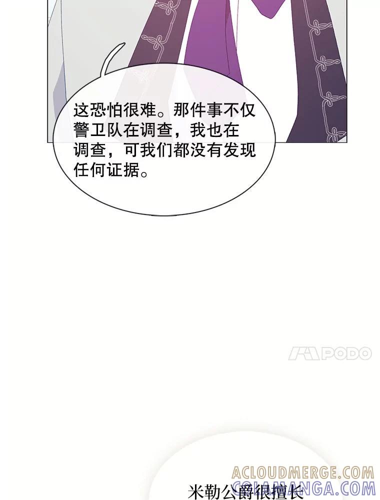 《图书馆需要魔女》118.新的突破口 第25页