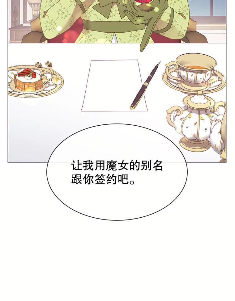 《图书馆需要魔女》119.魔女的契约 第87页