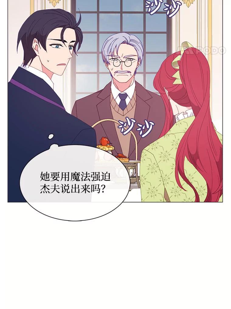 《图书馆需要魔女》119.魔女的契约 第75页