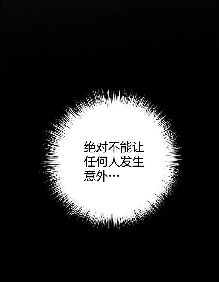 《时空救赎》12.仿佛看到了自己 第108页