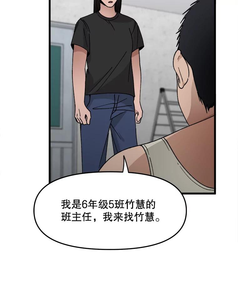 《时空救赎》12.仿佛看到了自己 第75页
