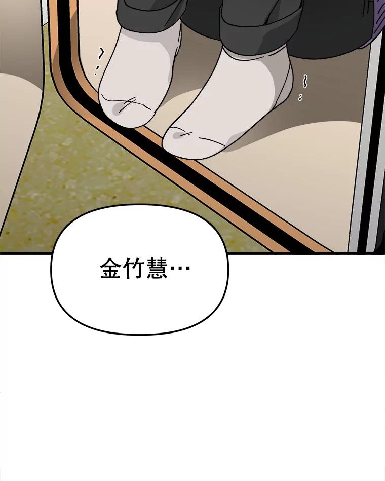 《时空救赎》12.仿佛看到了自己 第84页