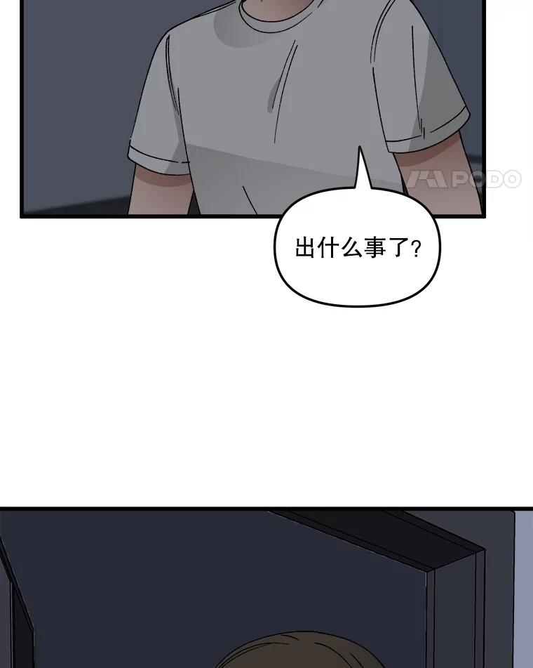 《时空救赎》12.仿佛看到了自己 第55页