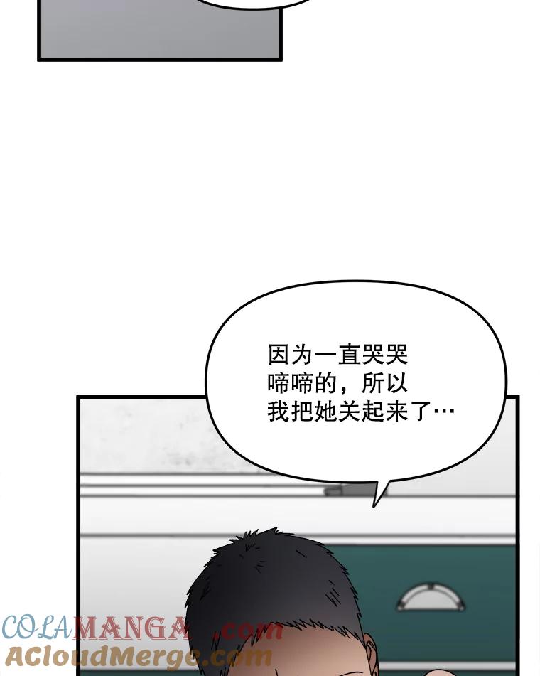 《时空救赎》12.仿佛看到了自己 第77页
