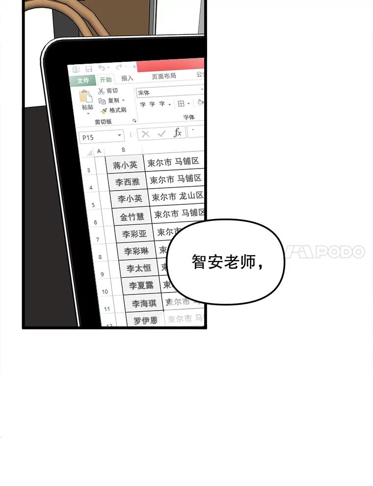 《时空救赎》12.仿佛看到了自己 第7页