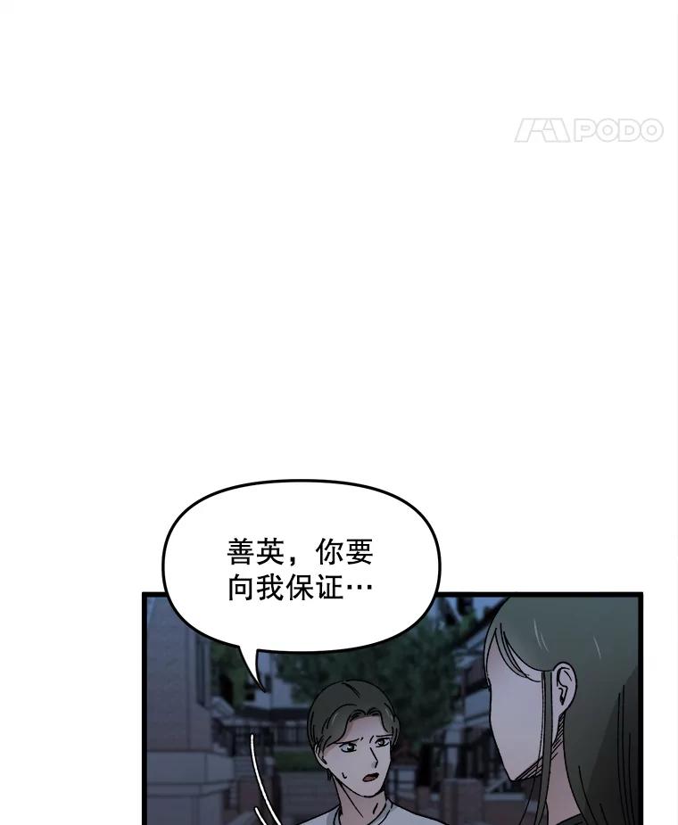《时空救赎》12.仿佛看到了自己 第62页