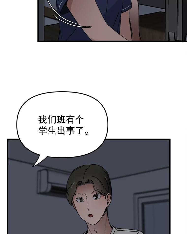 《时空救赎》12.仿佛看到了自己 第54页