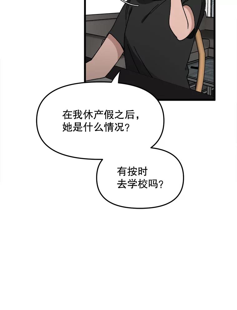 《时空救赎》12.仿佛看到了自己 第11页