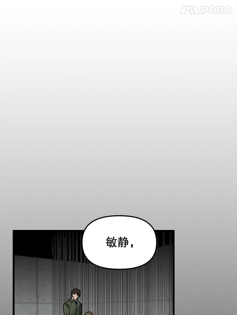 《时空救赎》12.仿佛看到了自己 第14页