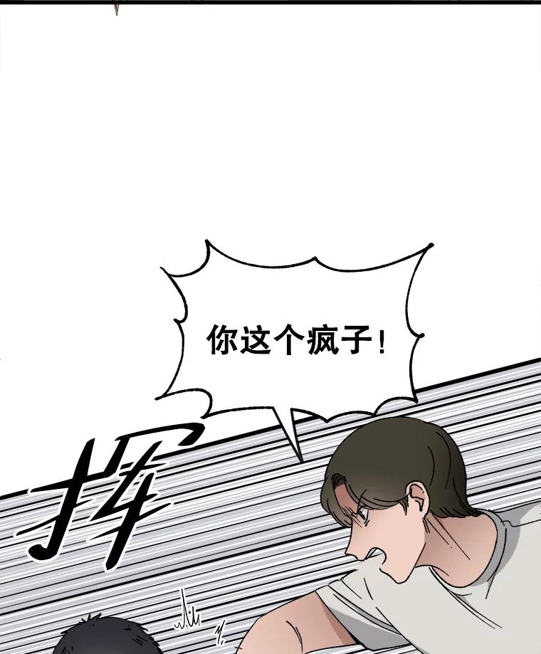 《时空救赎》12.仿佛看到了自己 第95页