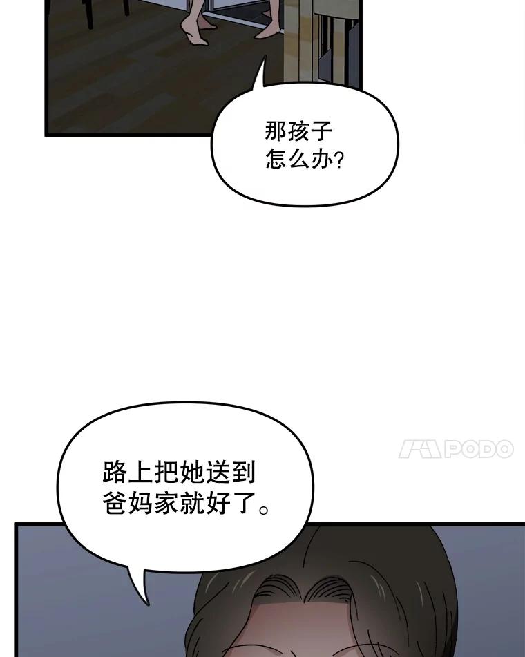《时空救赎》12.仿佛看到了自己 第58页