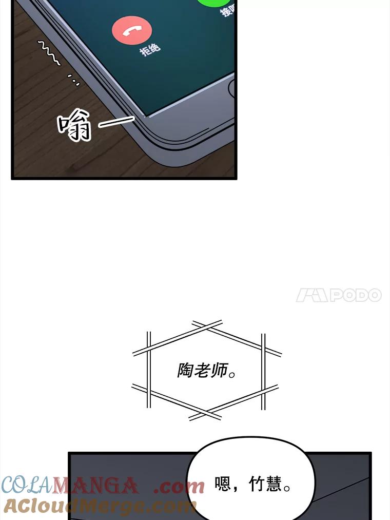 《时空救赎》12.仿佛看到了自己 第41页