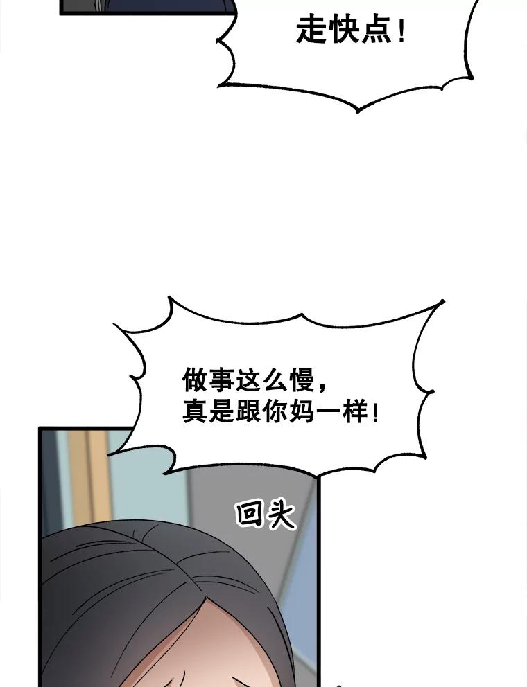 《时空救赎》12.仿佛看到了自己 第2页