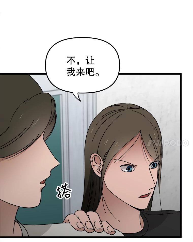 《时空救赎》12.仿佛看到了自己 第72页
