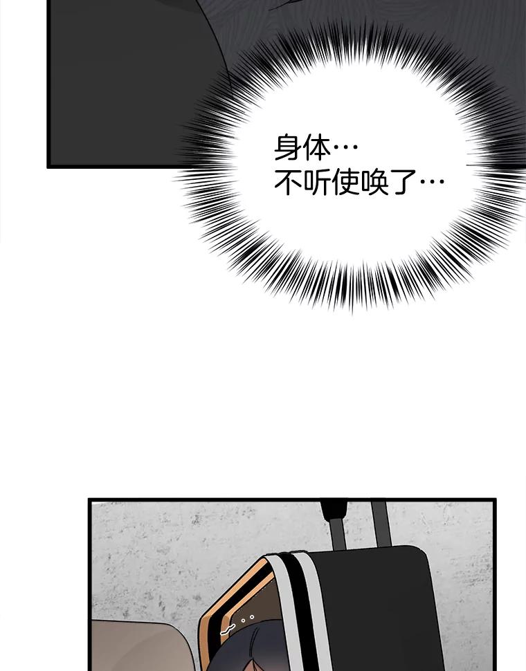 《时空救赎》12.仿佛看到了自己 第102页