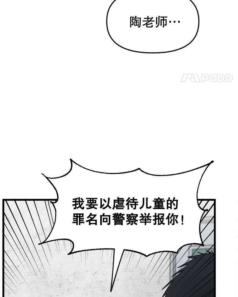 《时空救赎》12.仿佛看到了自己 第86页