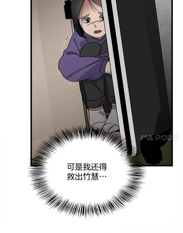 《时空救赎》12.仿佛看到了自己 第103页