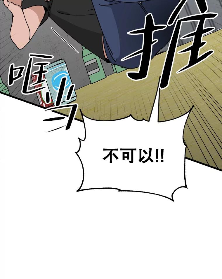 《时空救赎》12.仿佛看到了自己 第91页