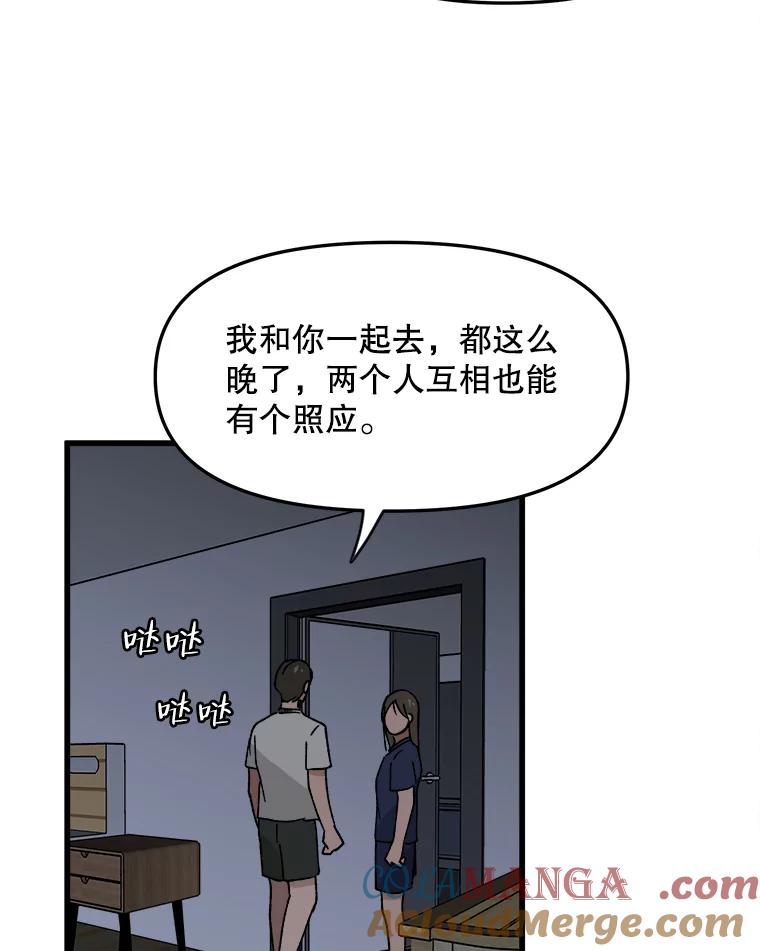 《时空救赎》12.仿佛看到了自己 第57页