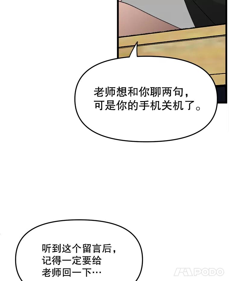 《时空救赎》12.仿佛看到了自己 第24页