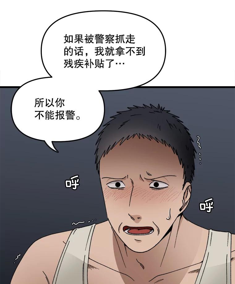 《时空救赎》12.仿佛看到了自己 第94页