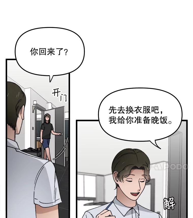 《时空救赎》12.仿佛看到了自己 第31页