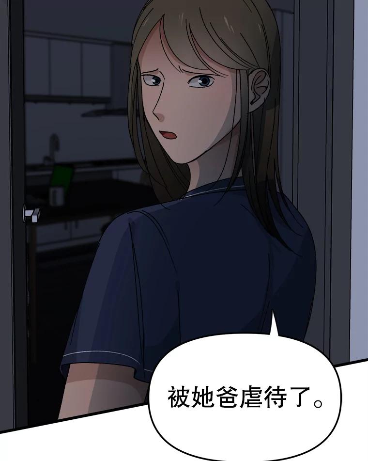 《时空救赎》12.仿佛看到了自己 第56页