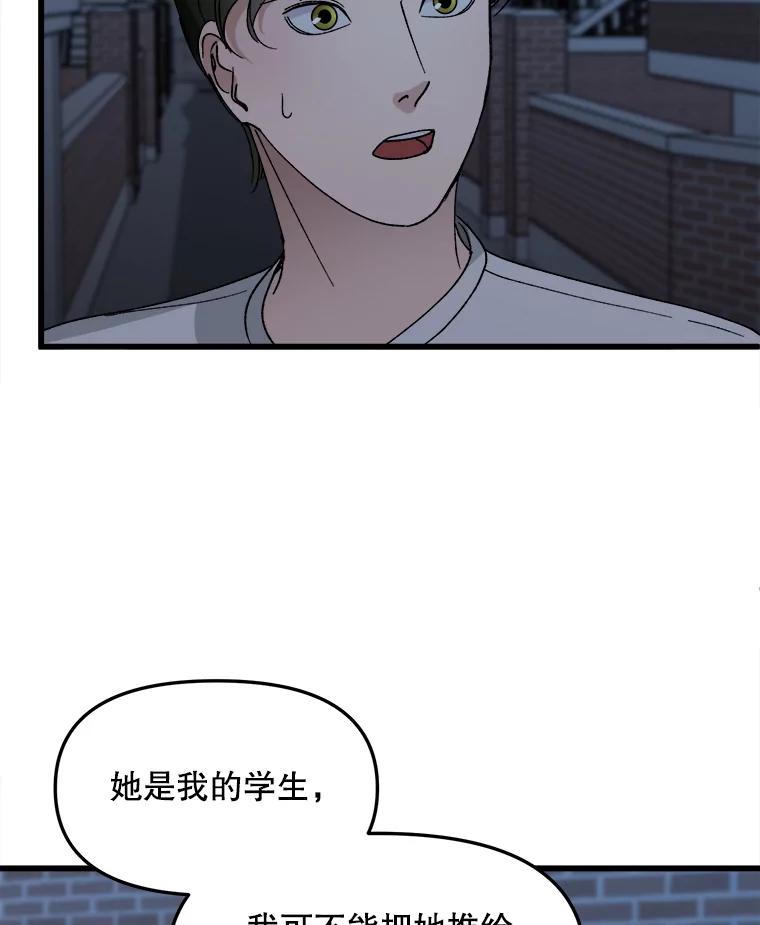 《时空救赎》12.仿佛看到了自己 第64页