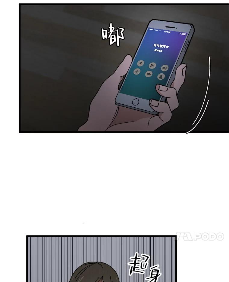 《时空救赎》12.仿佛看到了自己 第51页