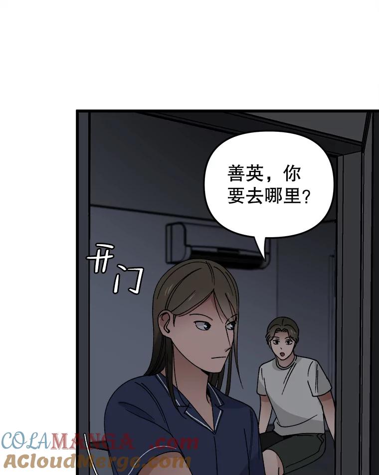 《时空救赎》12.仿佛看到了自己 第53页