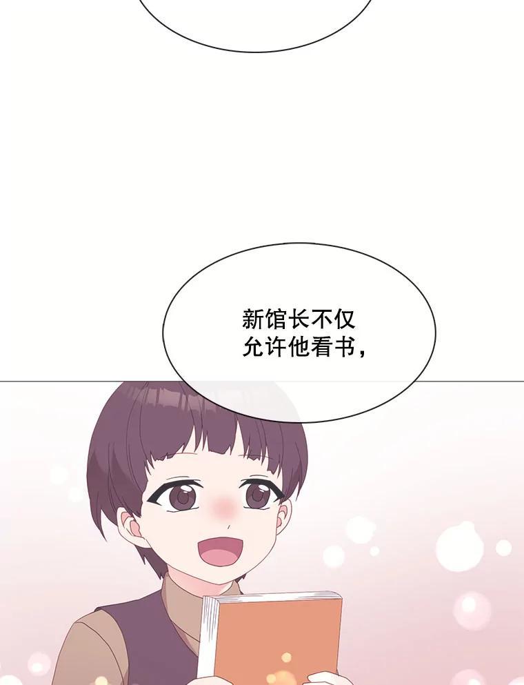 《图书馆需要魔女》120.先皇之死 第24页