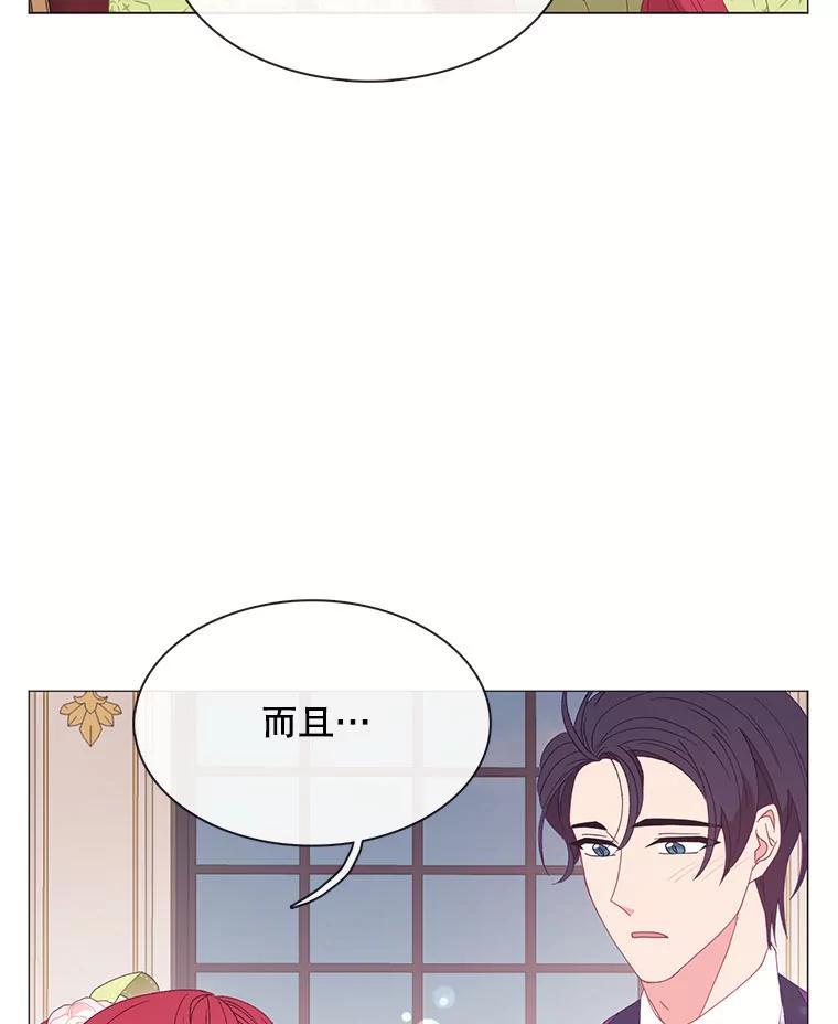 《图书馆需要魔女》120.先皇之死 第5页