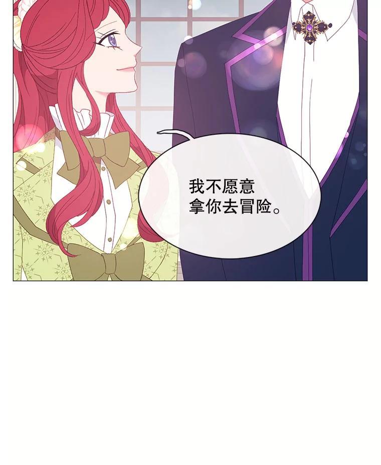 《图书馆需要魔女》120.先皇之死 第6页