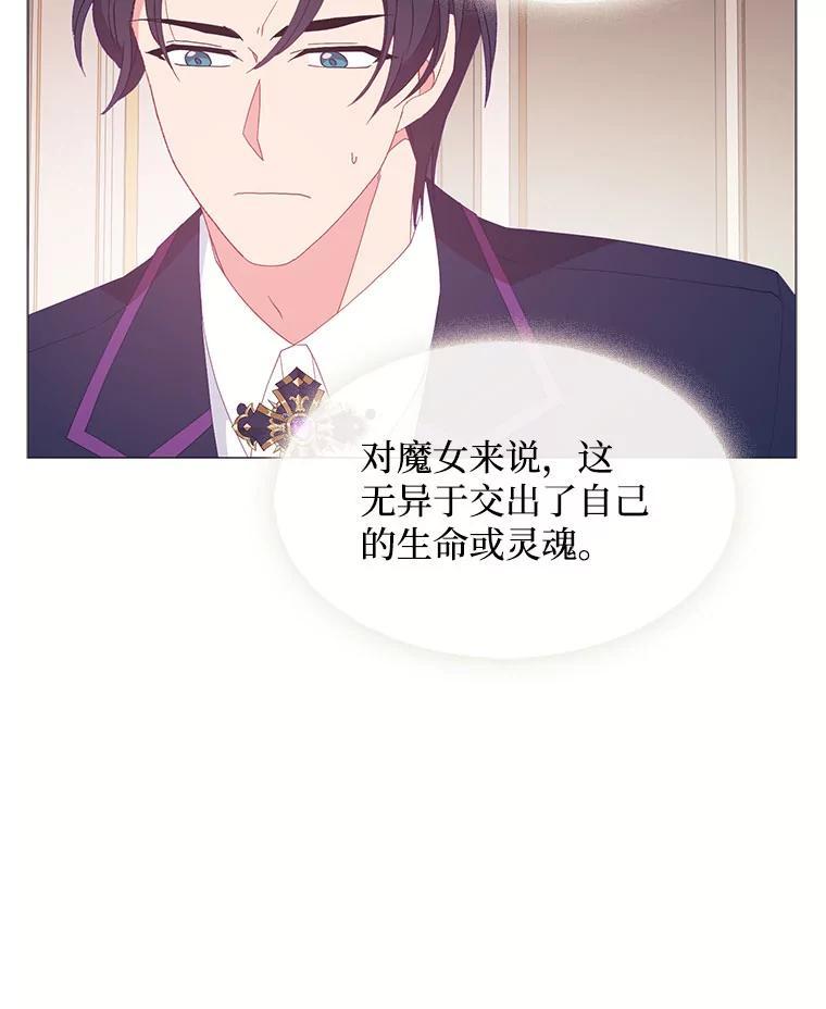 《图书馆需要魔女》120.先皇之死 第3页
