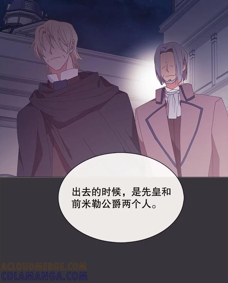 《图书馆需要魔女》120.先皇之死 第13页