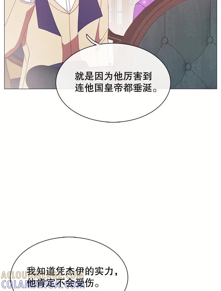 《图书馆需要魔女》120.先皇之死 第70页