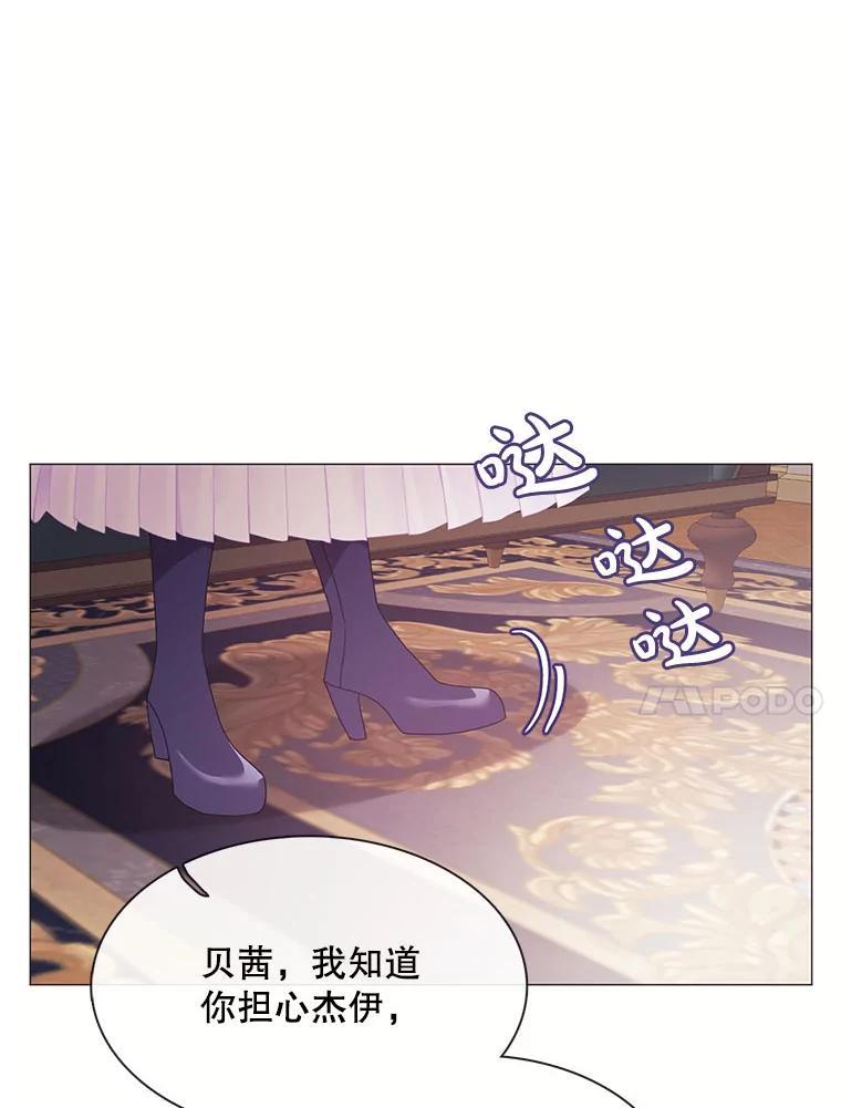 《图书馆需要魔女》120.先皇之死 第65页