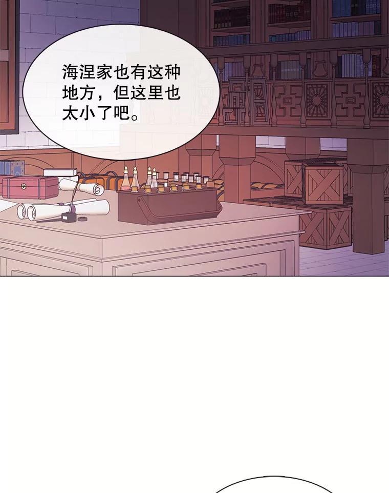 《图书馆需要魔女》120.先皇之死 第83页
