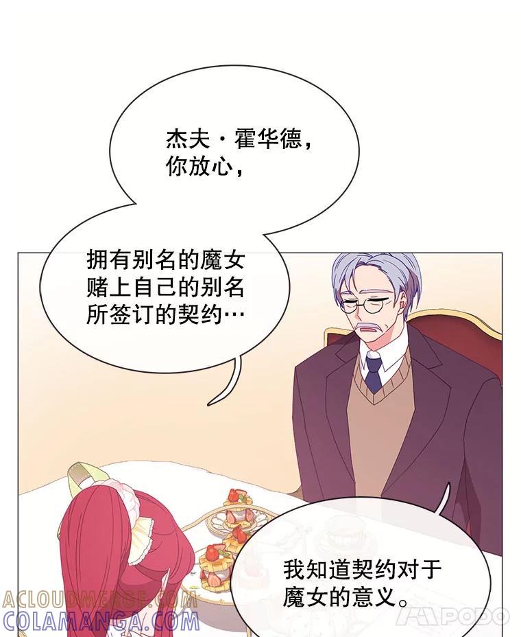 《图书馆需要魔女》120.先皇之死 第7页