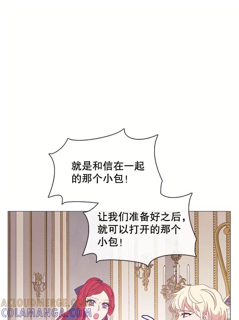 《图书馆需要魔女》120.先皇之死 第73页