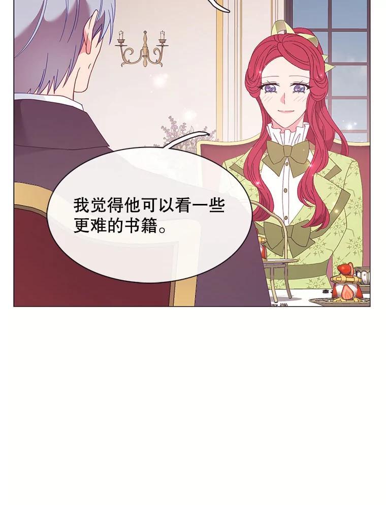 《图书馆需要魔女》120.先皇之死 第26页