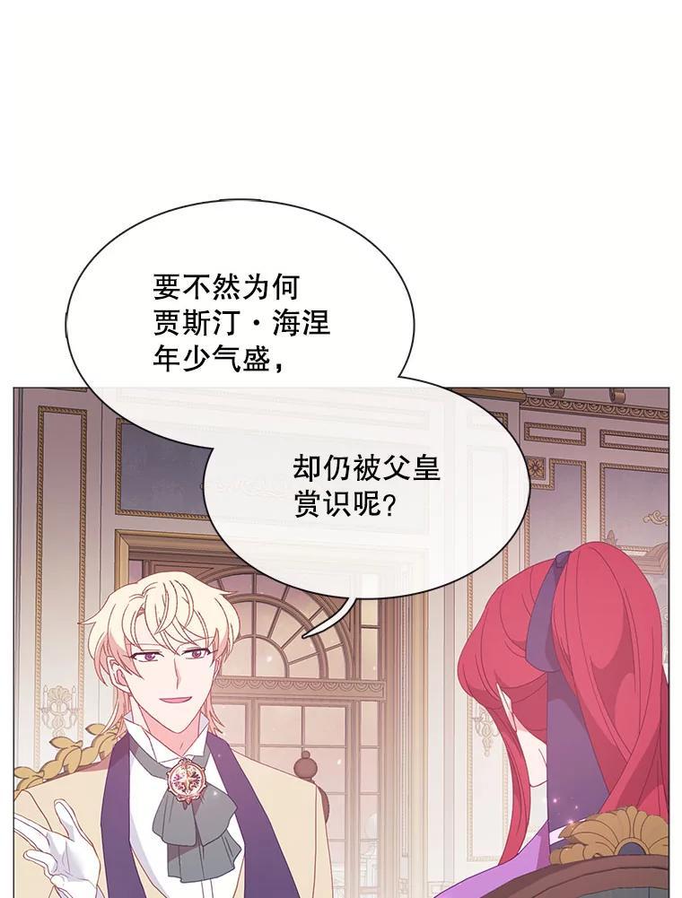 《图书馆需要魔女》120.先皇之死 第69页