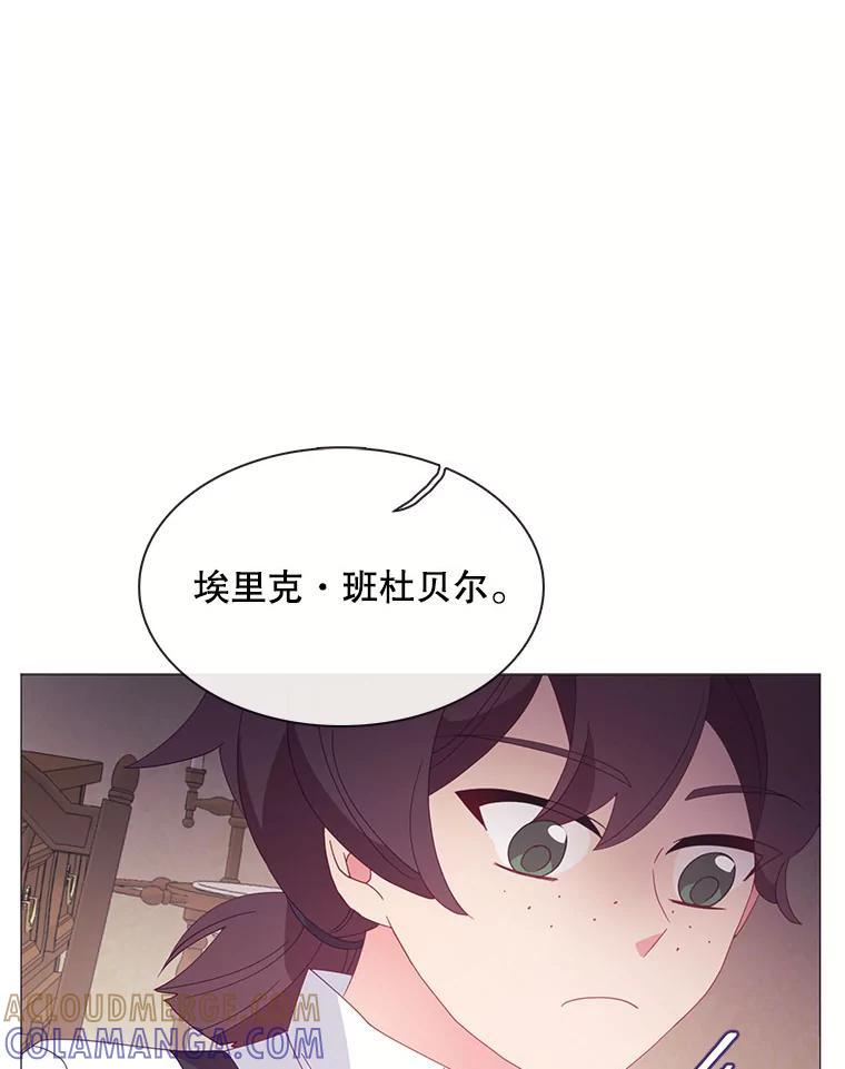 《图书馆需要魔女》121.身世之谜 第76页