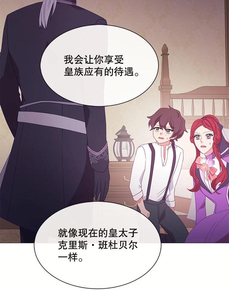 《图书馆需要魔女》121.身世之谜 第78页