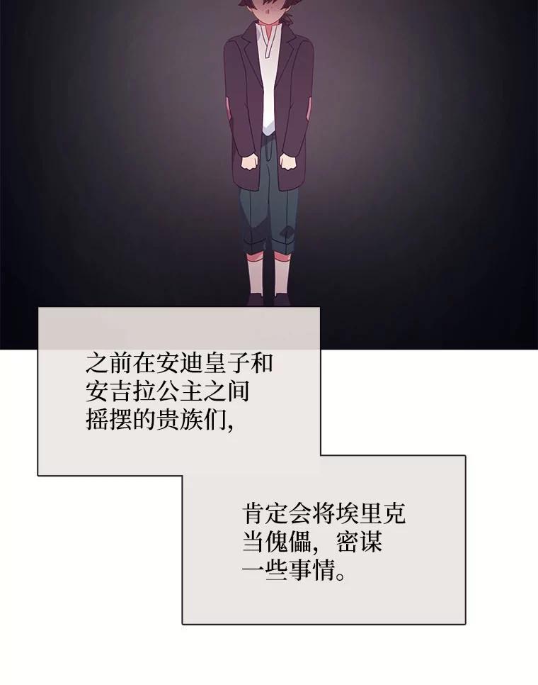 《图书馆需要魔女》121.身世之谜 第83页