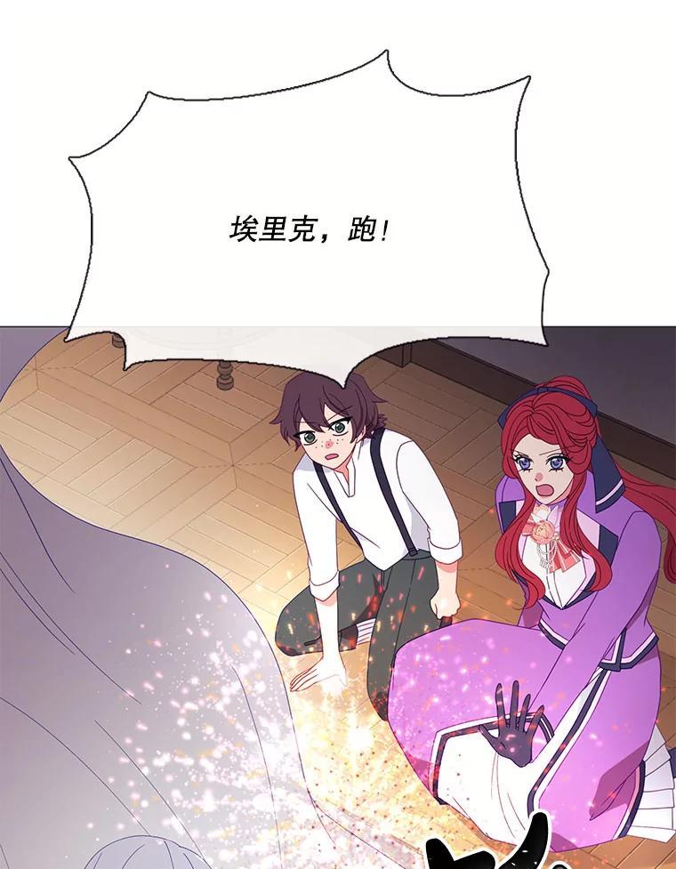 《图书馆需要魔女》122.埃里克有危险 第53页