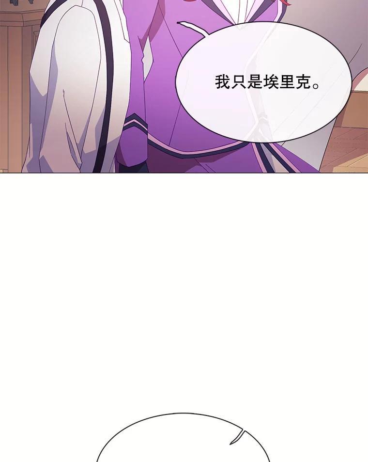 《图书馆需要魔女》122.埃里克有危险 第9页