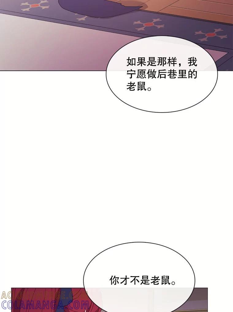 《图书馆需要魔女》122.埃里克有危险 第13页