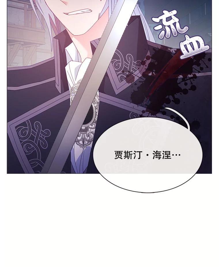 《图书馆需要魔女》122.埃里克有危险 第86页