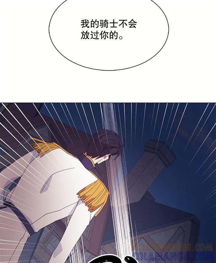 《图书馆需要魔女》122.埃里克有危险 第82页